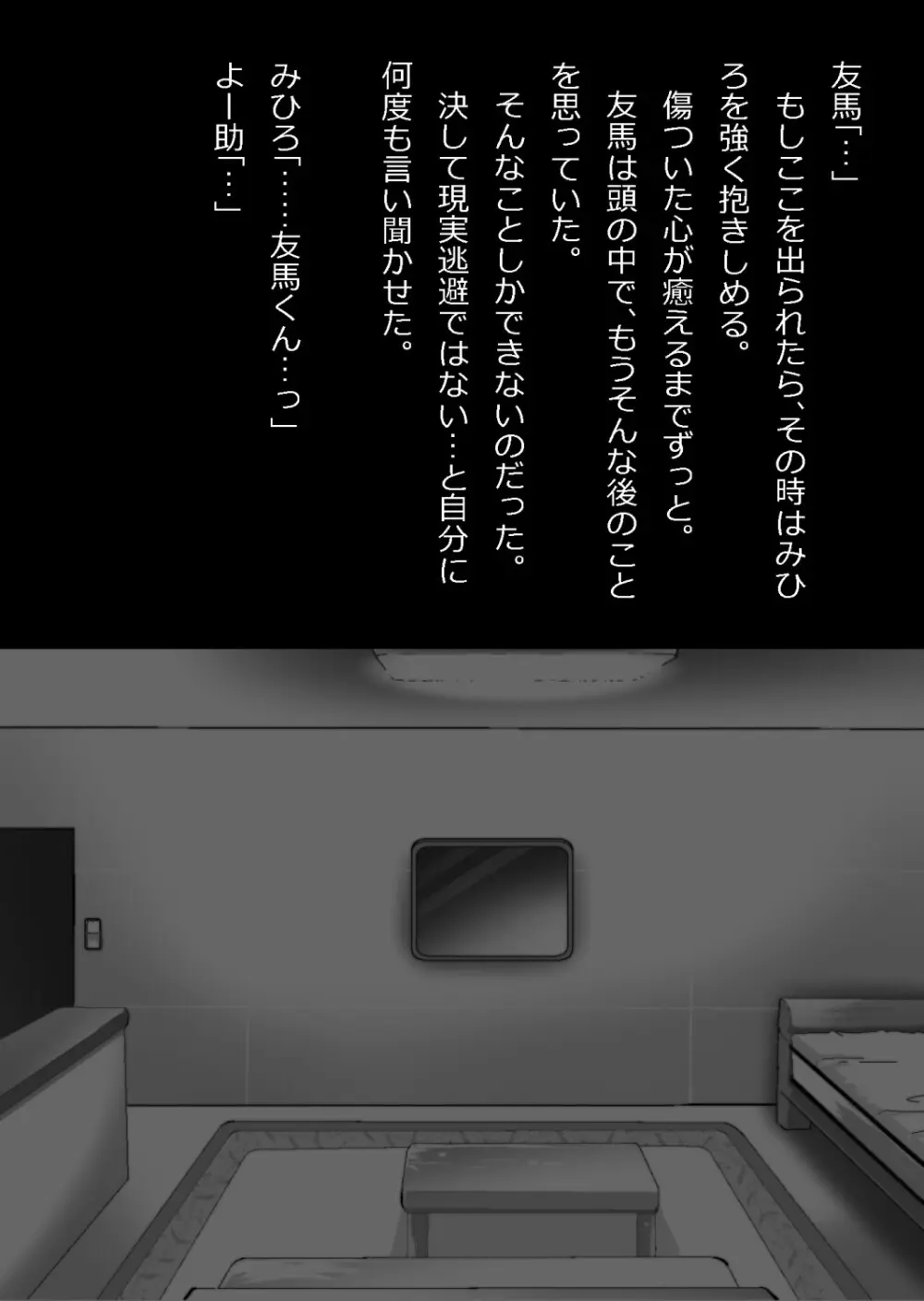 エロ馬鹿男子と閉じ込められた幼馴染をひたすら傍観していた俺 Page.53