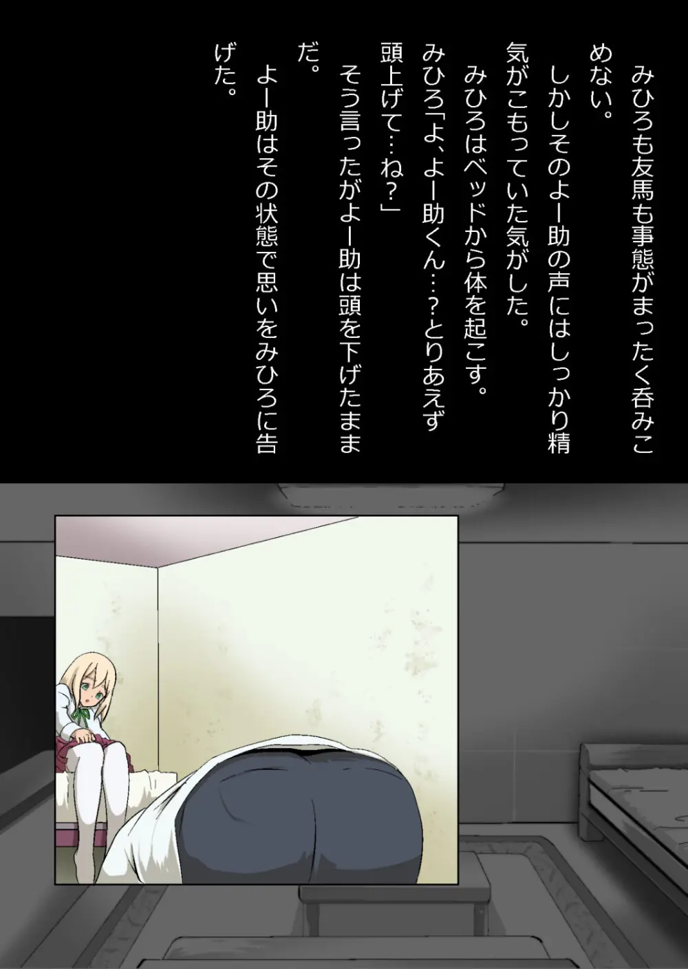 エロ馬鹿男子と閉じ込められた幼馴染をひたすら傍観していた俺 Page.56