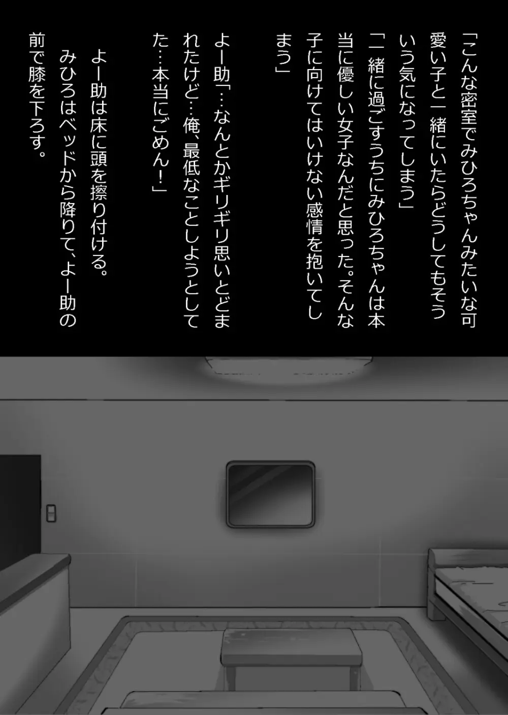 エロ馬鹿男子と閉じ込められた幼馴染をひたすら傍観していた俺 Page.57