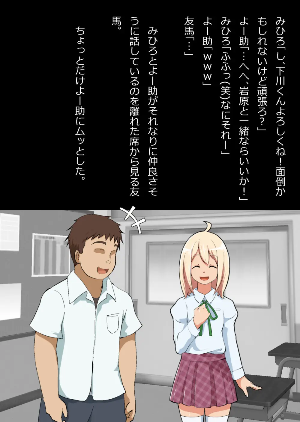 エロ馬鹿男子と閉じ込められた幼馴染をひたすら傍観していた俺 Page.8