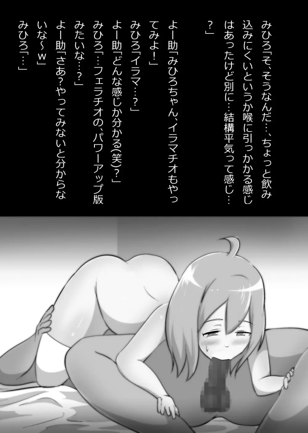 エロ馬鹿男子と閉じ込められた幼馴染をひたすら傍観していた俺 Page.84