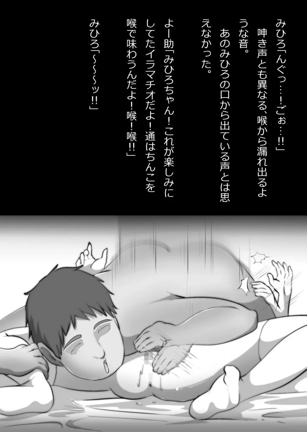 エロ馬鹿男子と閉じ込められた幼馴染をひたすら傍観していた俺 Page.86