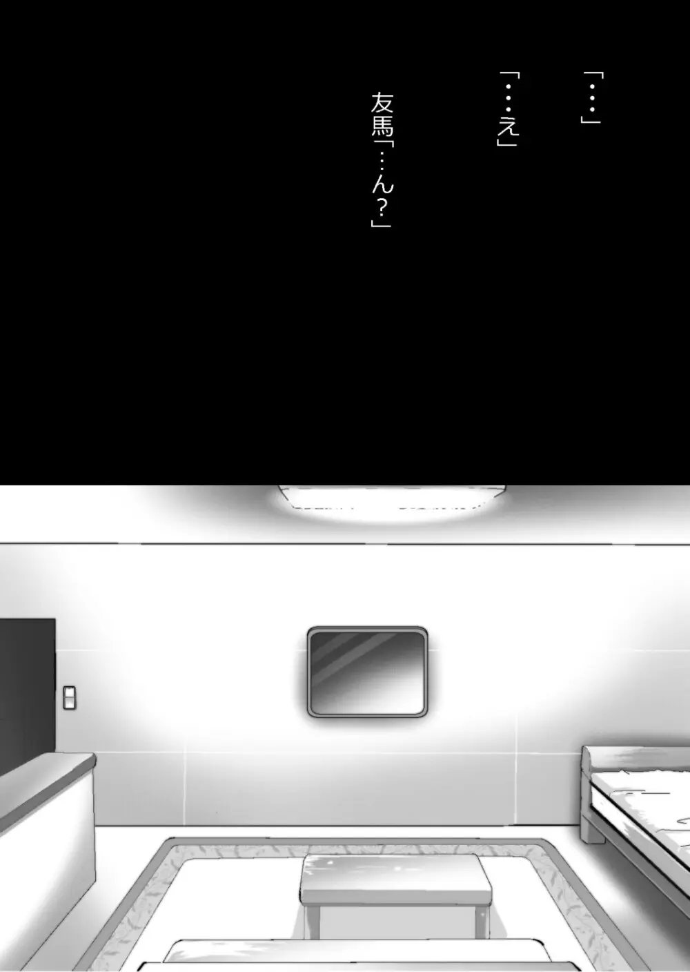 中年教師と閉じ込められた幼馴染〜なんだかんだイチャラブ関係になってた〜 Page.106