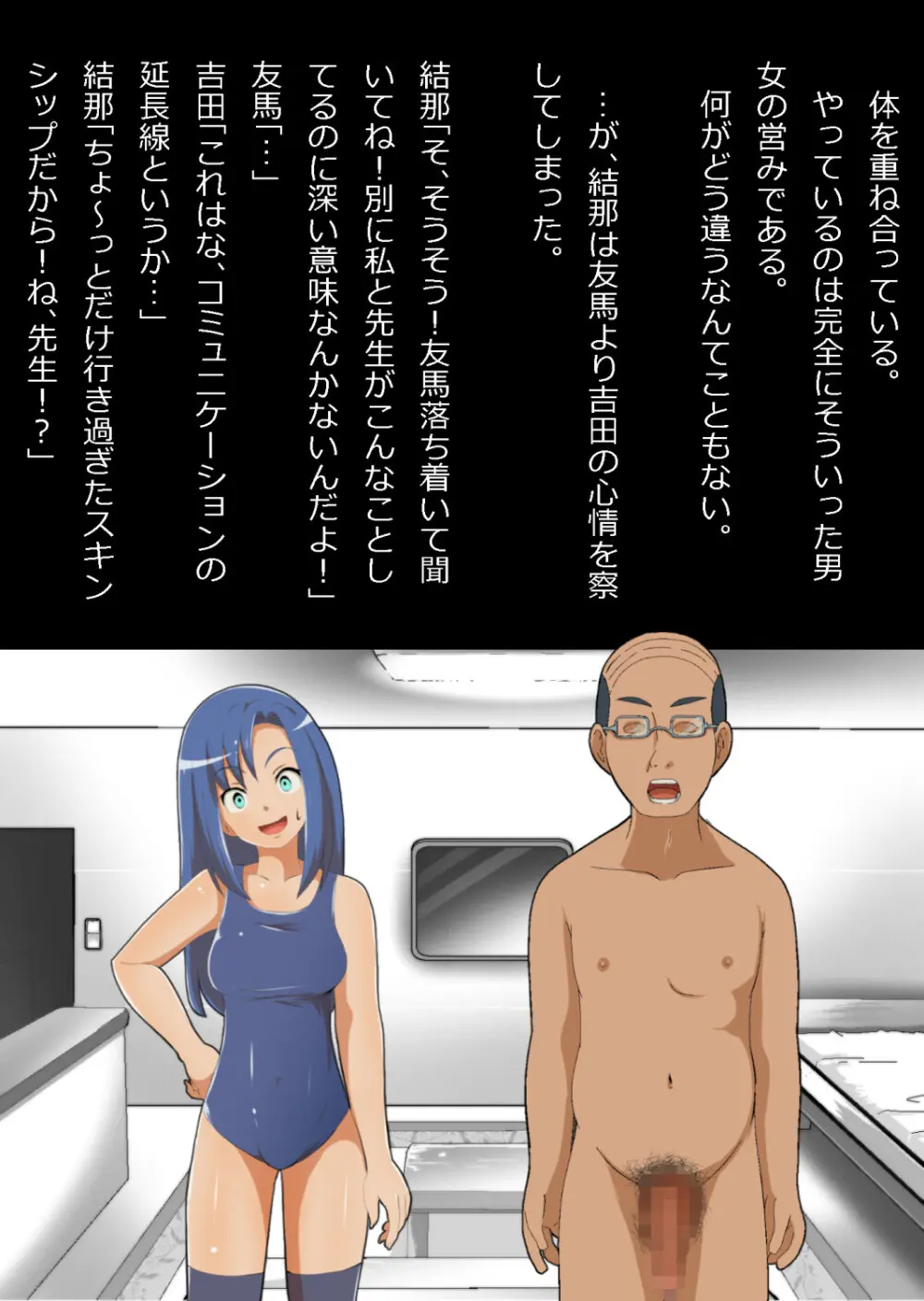 中年教師と閉じ込められた幼馴染〜なんだかんだイチャラブ関係になってた〜 Page.111