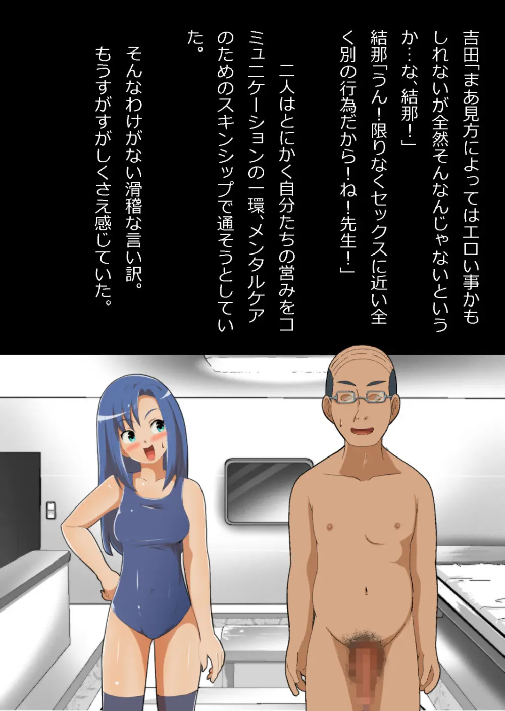 中年教師と閉じ込められた幼馴染〜なんだかんだイチャラブ関係になってた〜 Page.114