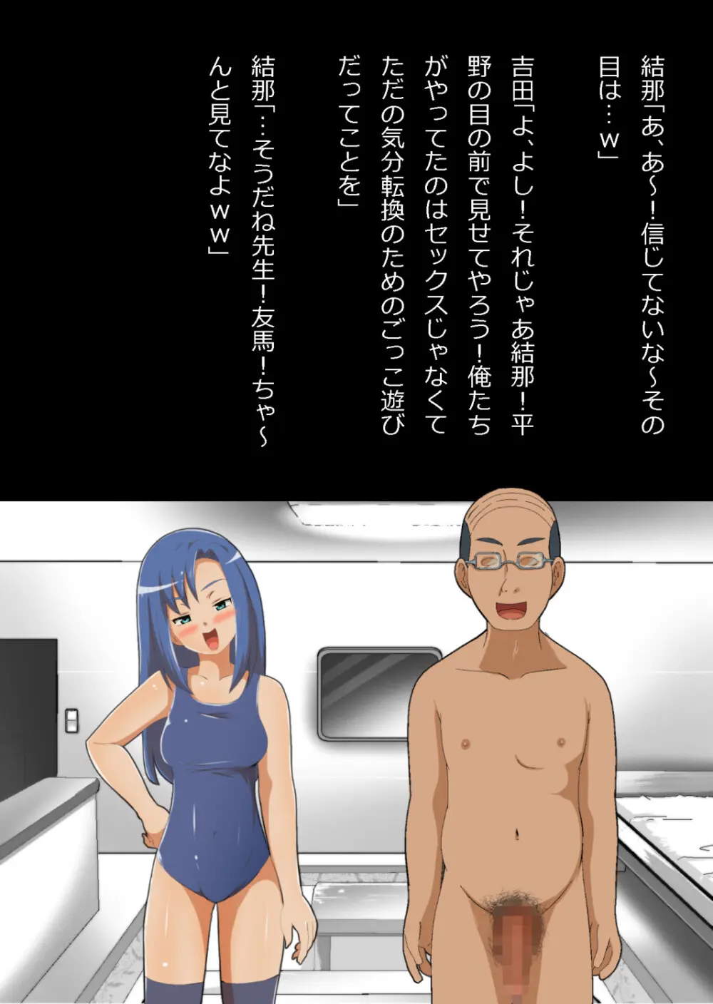 中年教師と閉じ込められた幼馴染〜なんだかんだイチャラブ関係になってた〜 Page.116