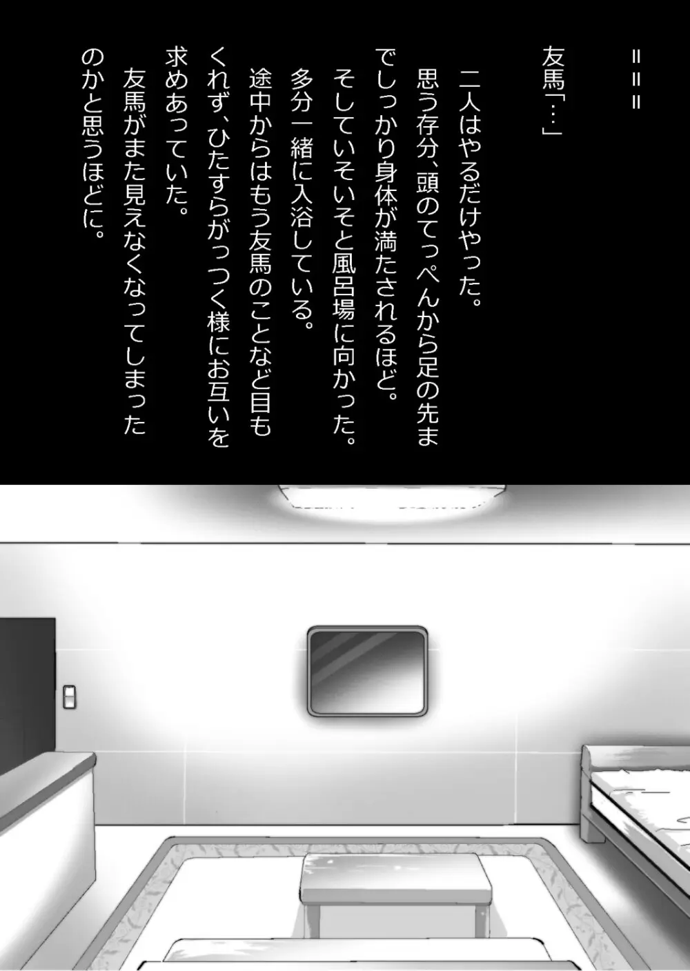 中年教師と閉じ込められた幼馴染〜なんだかんだイチャラブ関係になってた〜 Page.130