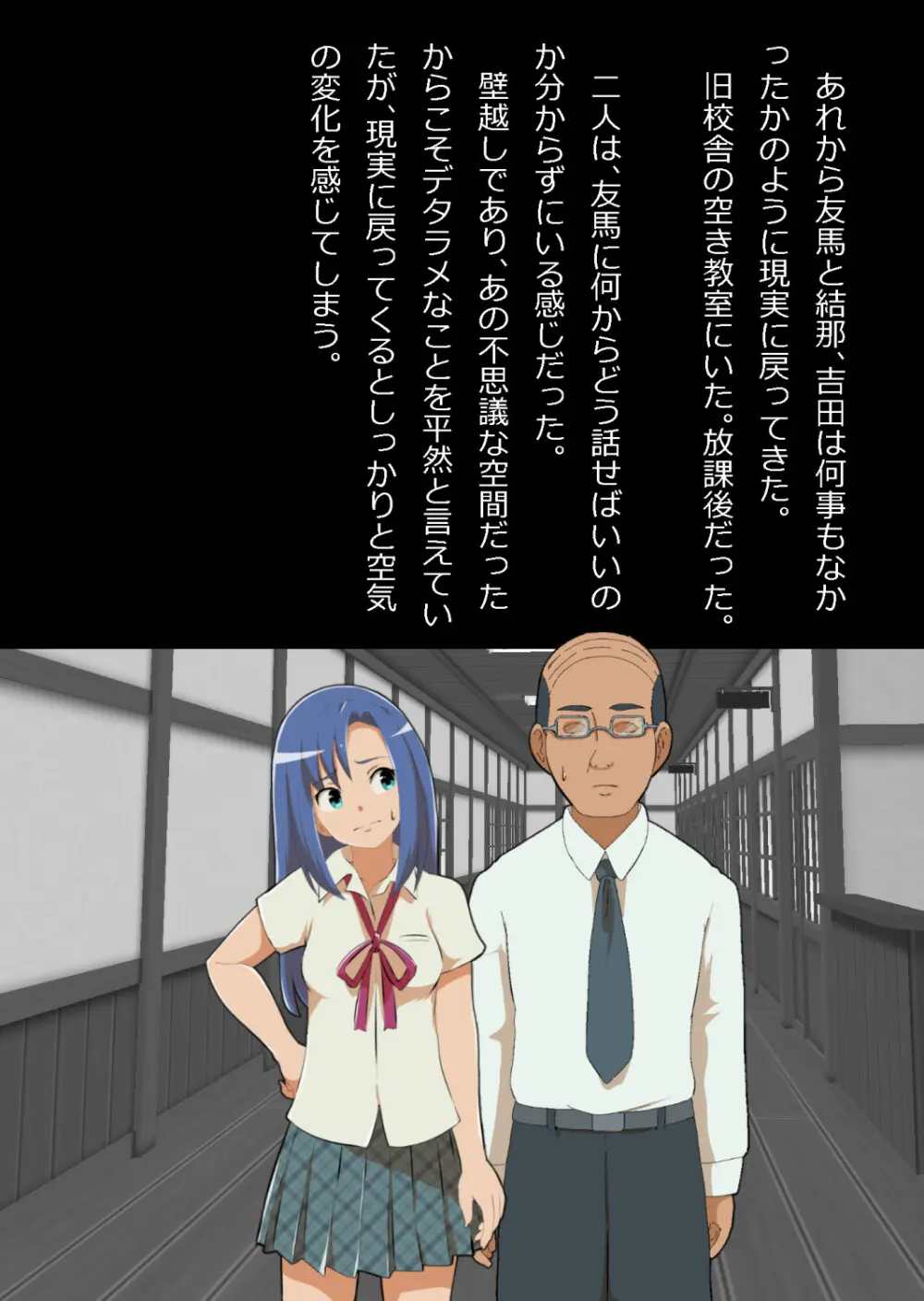 中年教師と閉じ込められた幼馴染〜なんだかんだイチャラブ関係になってた〜 Page.140