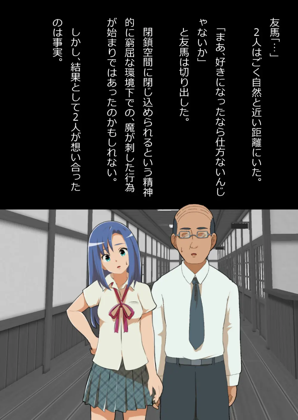 中年教師と閉じ込められた幼馴染〜なんだかんだイチャラブ関係になってた〜 Page.141