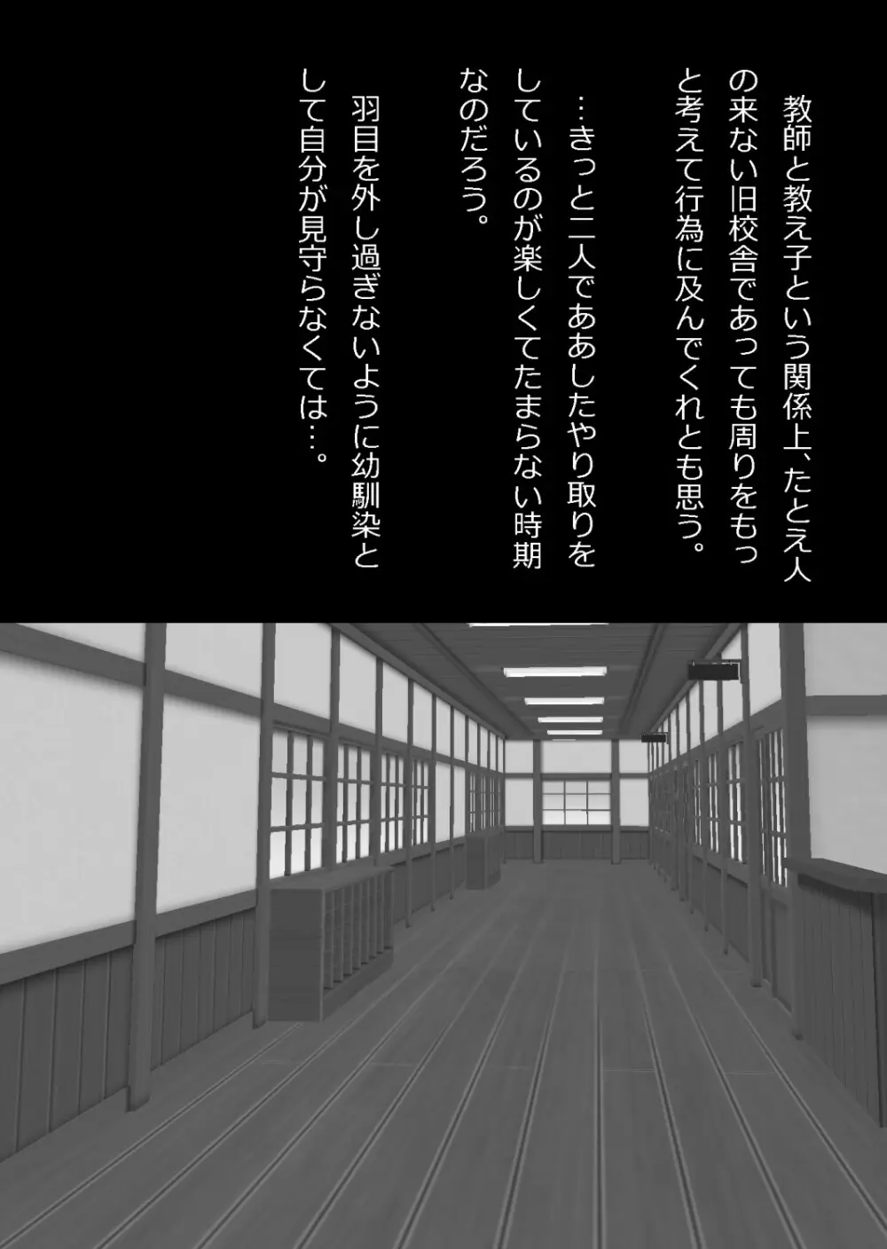 中年教師と閉じ込められた幼馴染〜なんだかんだイチャラブ関係になってた〜 Page.147