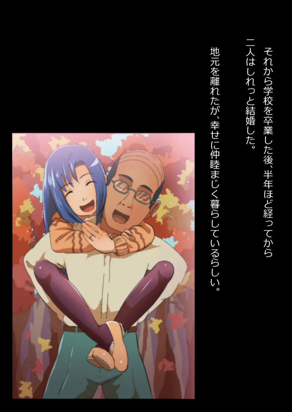 中年教師と閉じ込められた幼馴染〜なんだかんだイチャラブ関係になってた〜 Page.148