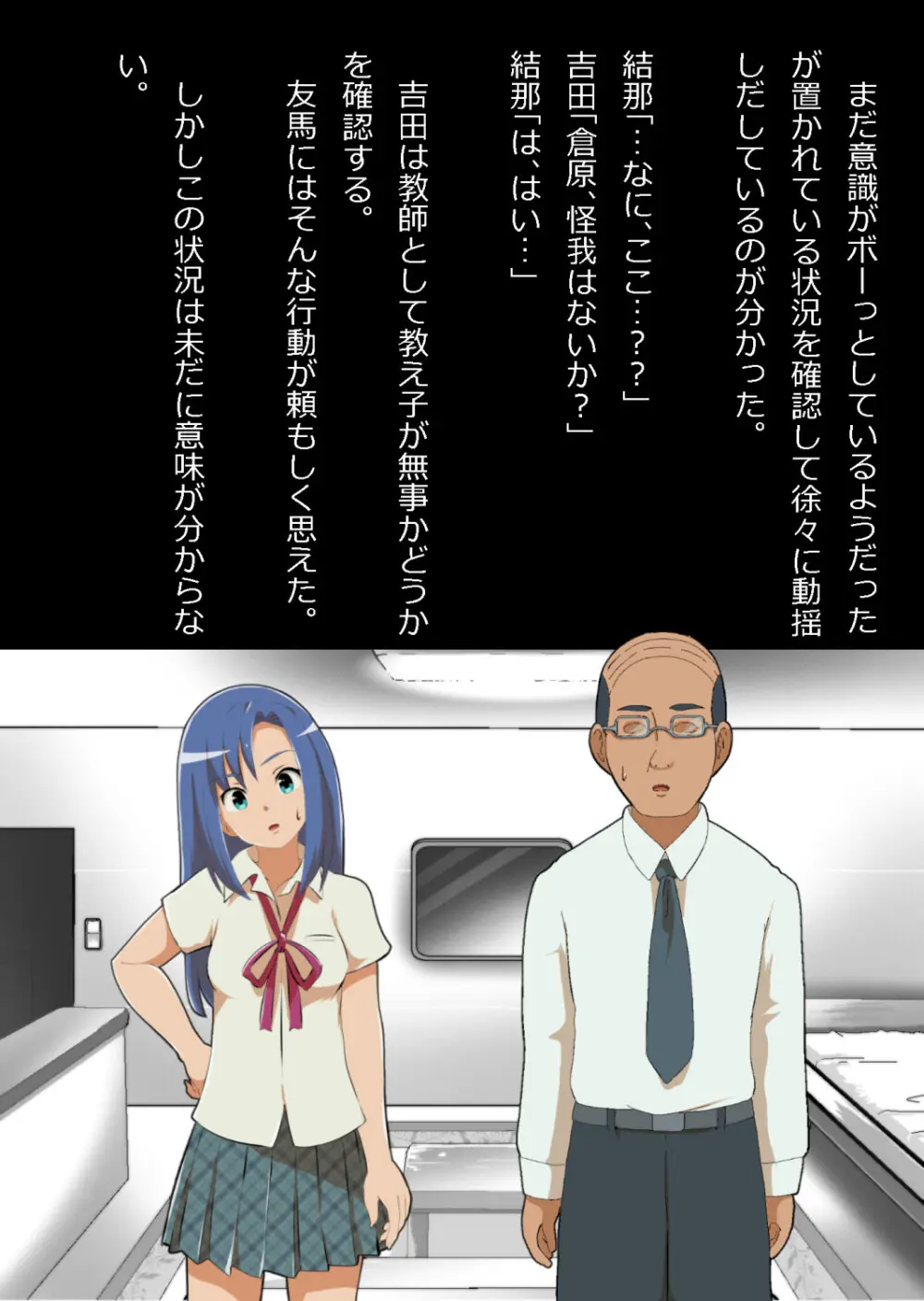中年教師と閉じ込められた幼馴染〜なんだかんだイチャラブ関係になってた〜 Page.16