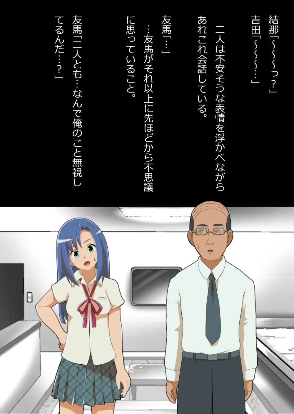中年教師と閉じ込められた幼馴染〜なんだかんだイチャラブ関係になってた〜 Page.17