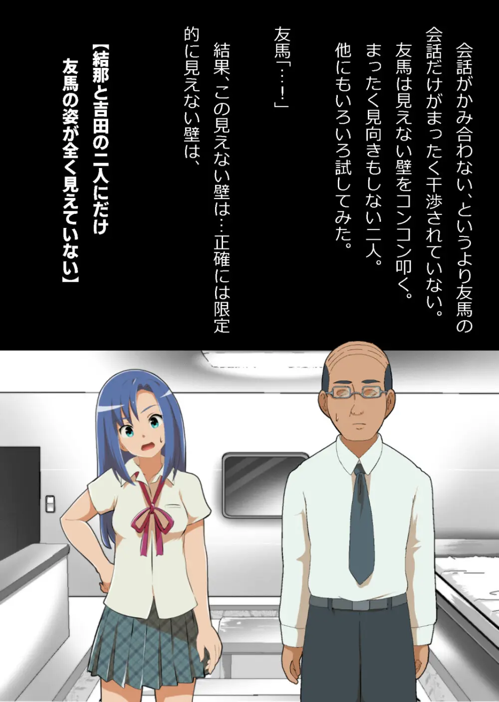 中年教師と閉じ込められた幼馴染〜なんだかんだイチャラブ関係になってた〜 Page.18