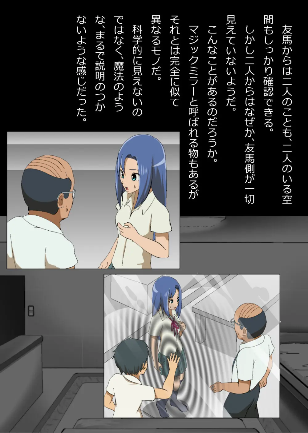 中年教師と閉じ込められた幼馴染〜なんだかんだイチャラブ関係になってた〜 Page.19