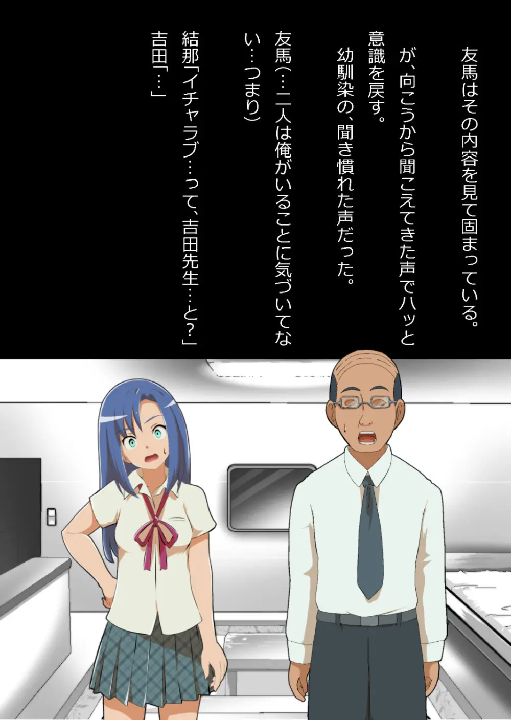 中年教師と閉じ込められた幼馴染〜なんだかんだイチャラブ関係になってた〜 Page.22