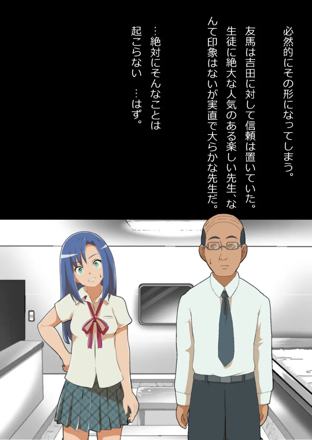中年教師と閉じ込められた幼馴染〜なんだかんだイチャラブ関係になってた〜 Page.23