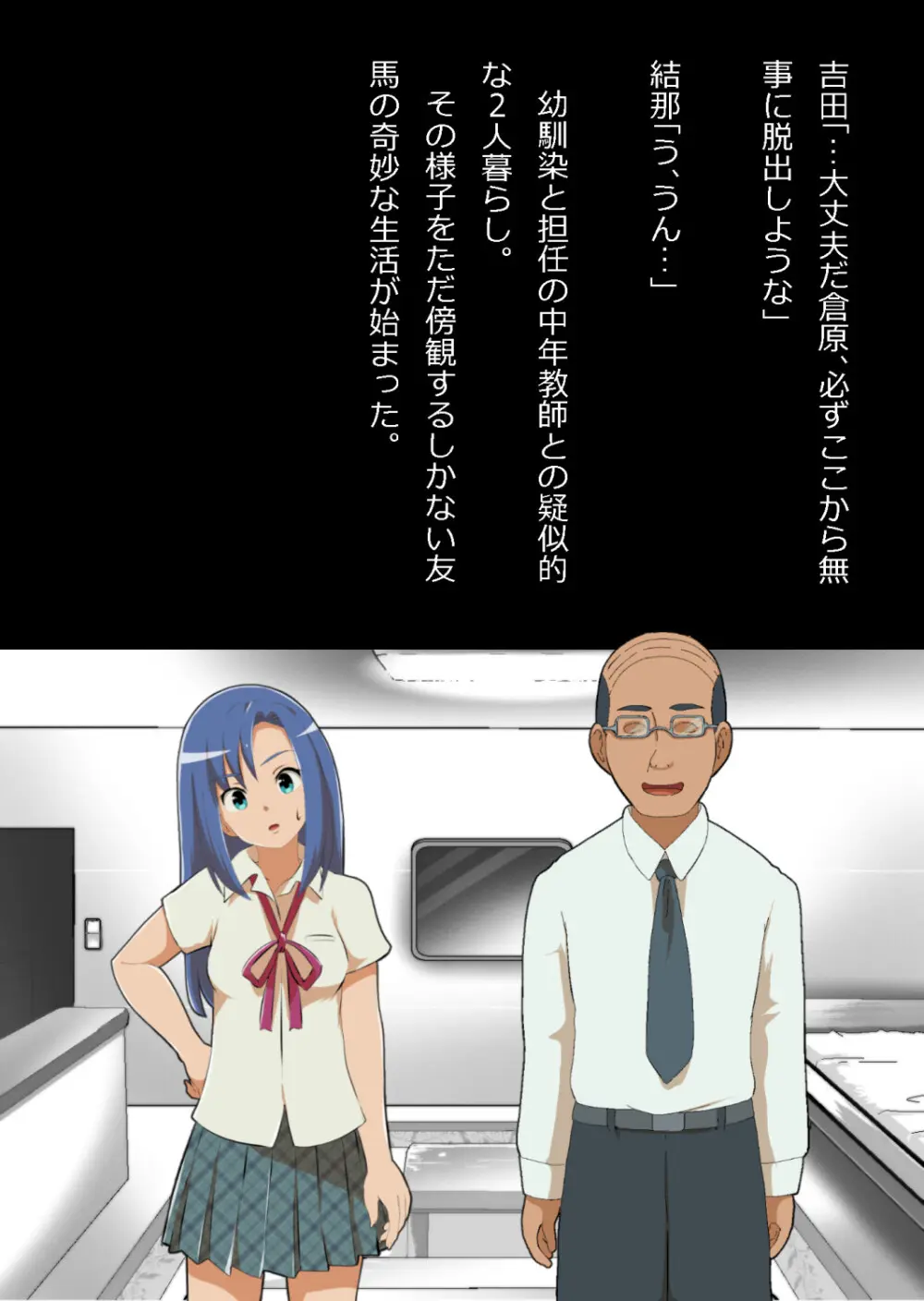 中年教師と閉じ込められた幼馴染〜なんだかんだイチャラブ関係になってた〜 Page.24