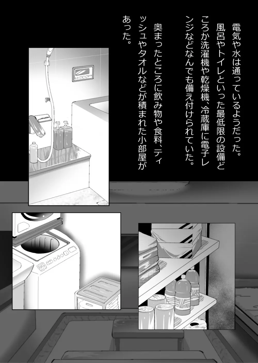 中年教師と閉じ込められた幼馴染〜なんだかんだイチャラブ関係になってた〜 Page.26