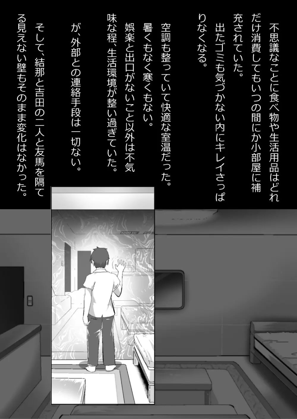 中年教師と閉じ込められた幼馴染〜なんだかんだイチャラブ関係になってた〜 Page.27