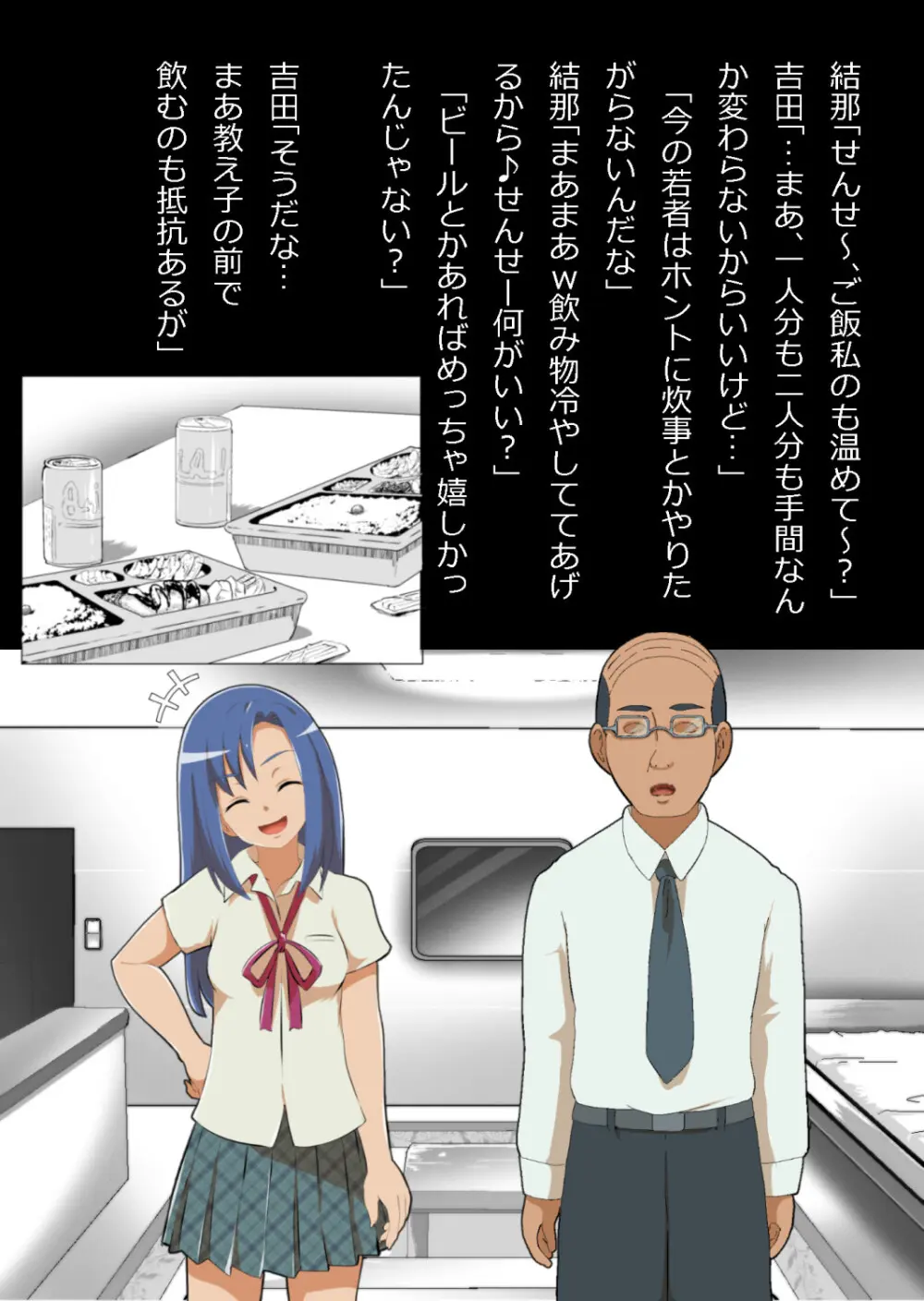 中年教師と閉じ込められた幼馴染〜なんだかんだイチャラブ関係になってた〜 Page.28