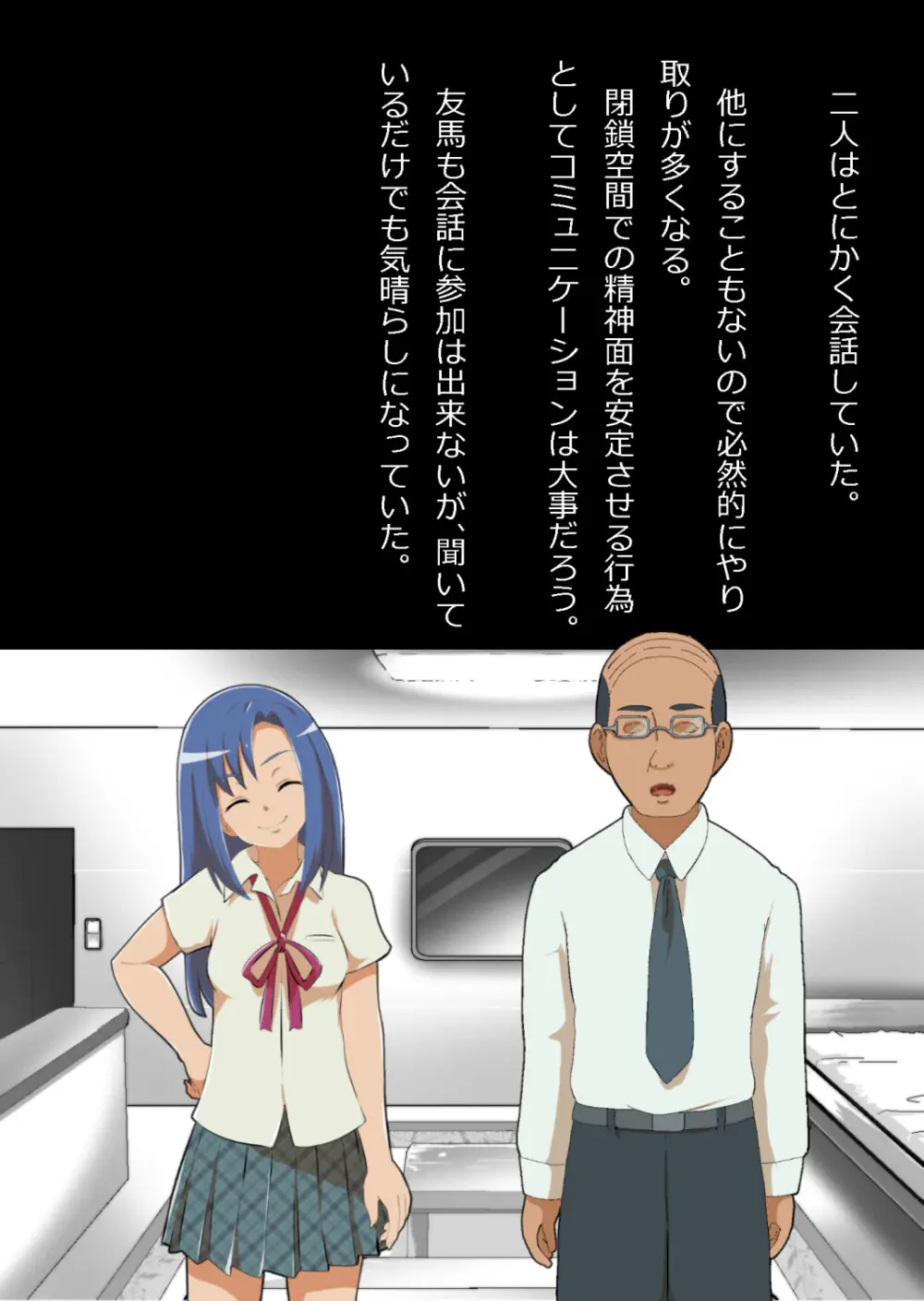 中年教師と閉じ込められた幼馴染〜なんだかんだイチャラブ関係になってた〜 Page.29