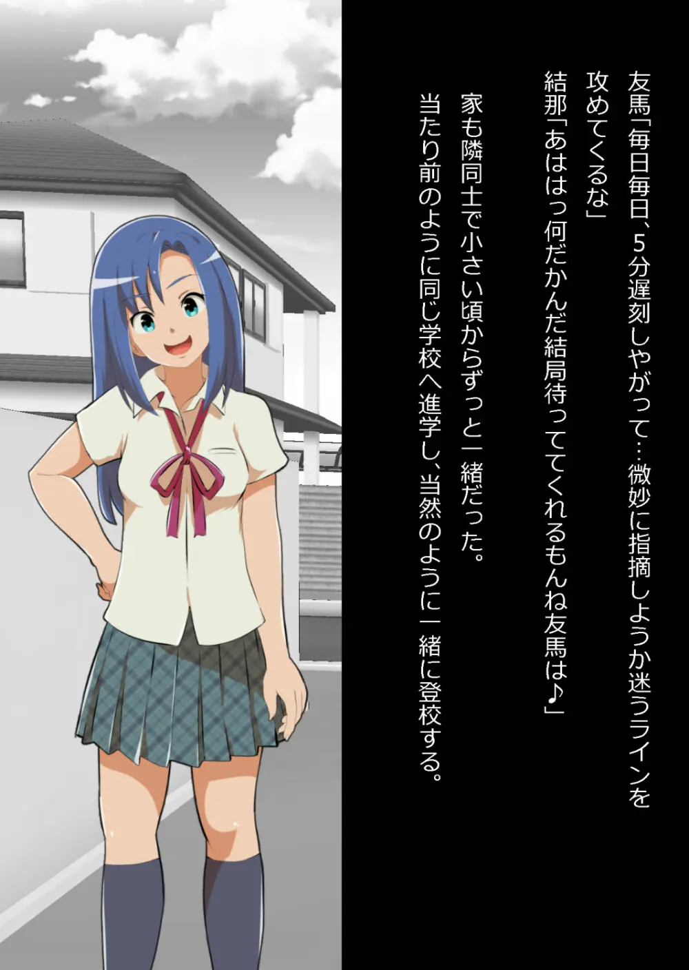 中年教師と閉じ込められた幼馴染〜なんだかんだイチャラブ関係になってた〜 Page.3