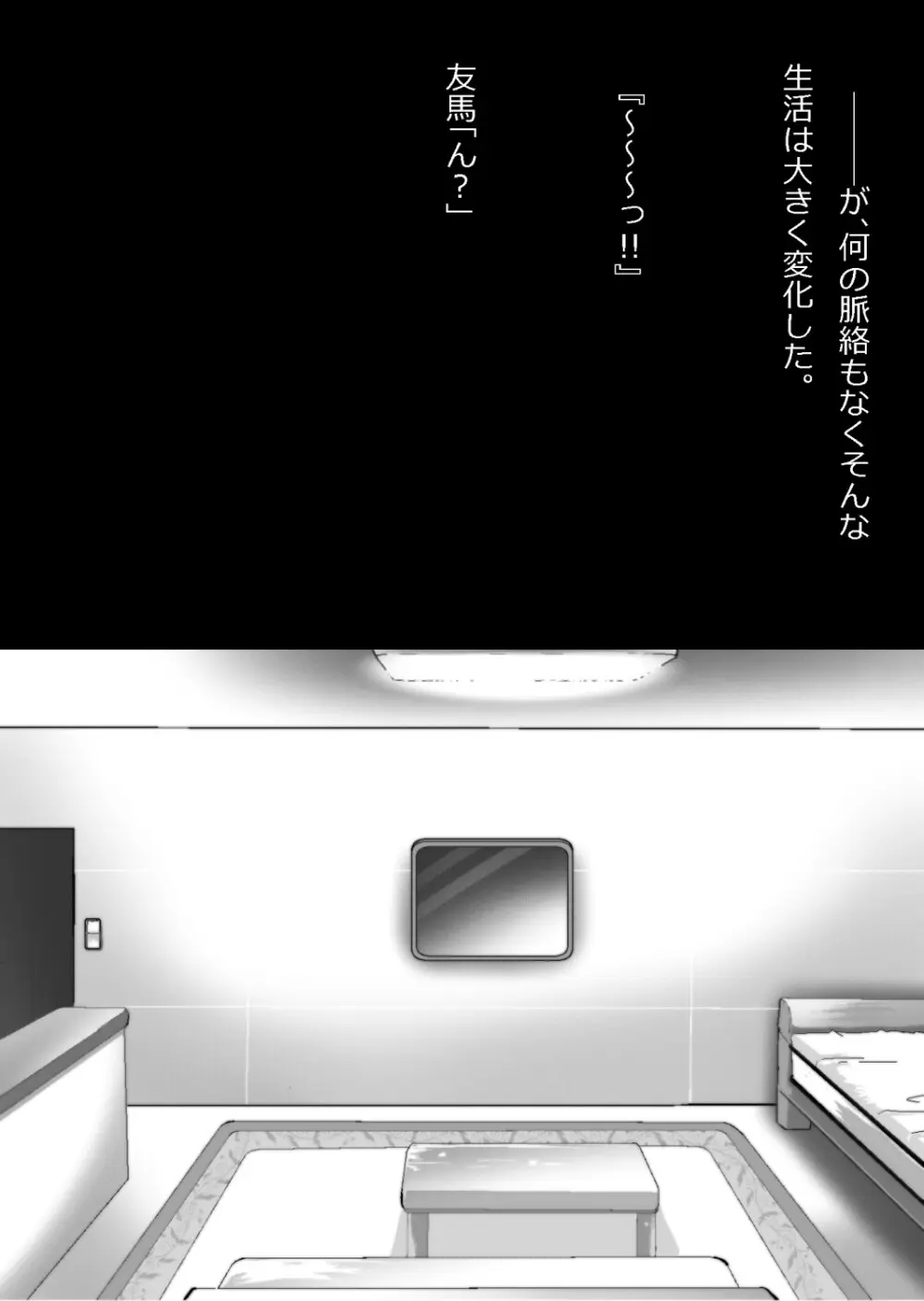 中年教師と閉じ込められた幼馴染〜なんだかんだイチャラブ関係になってた〜 Page.33