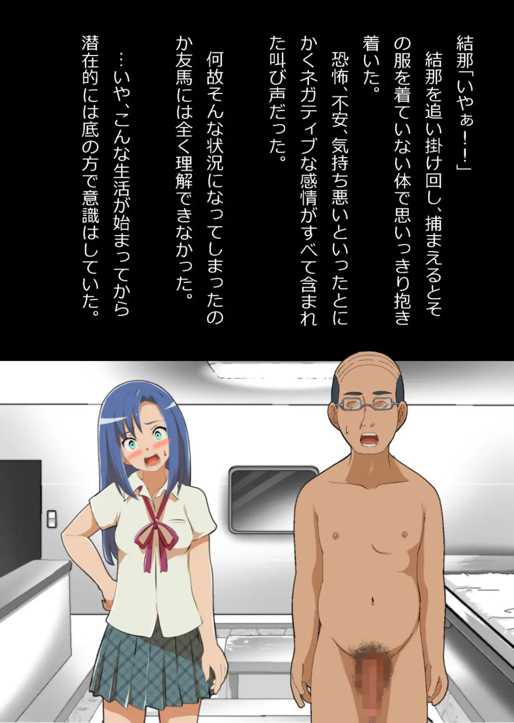中年教師と閉じ込められた幼馴染〜なんだかんだイチャラブ関係になってた〜 Page.37