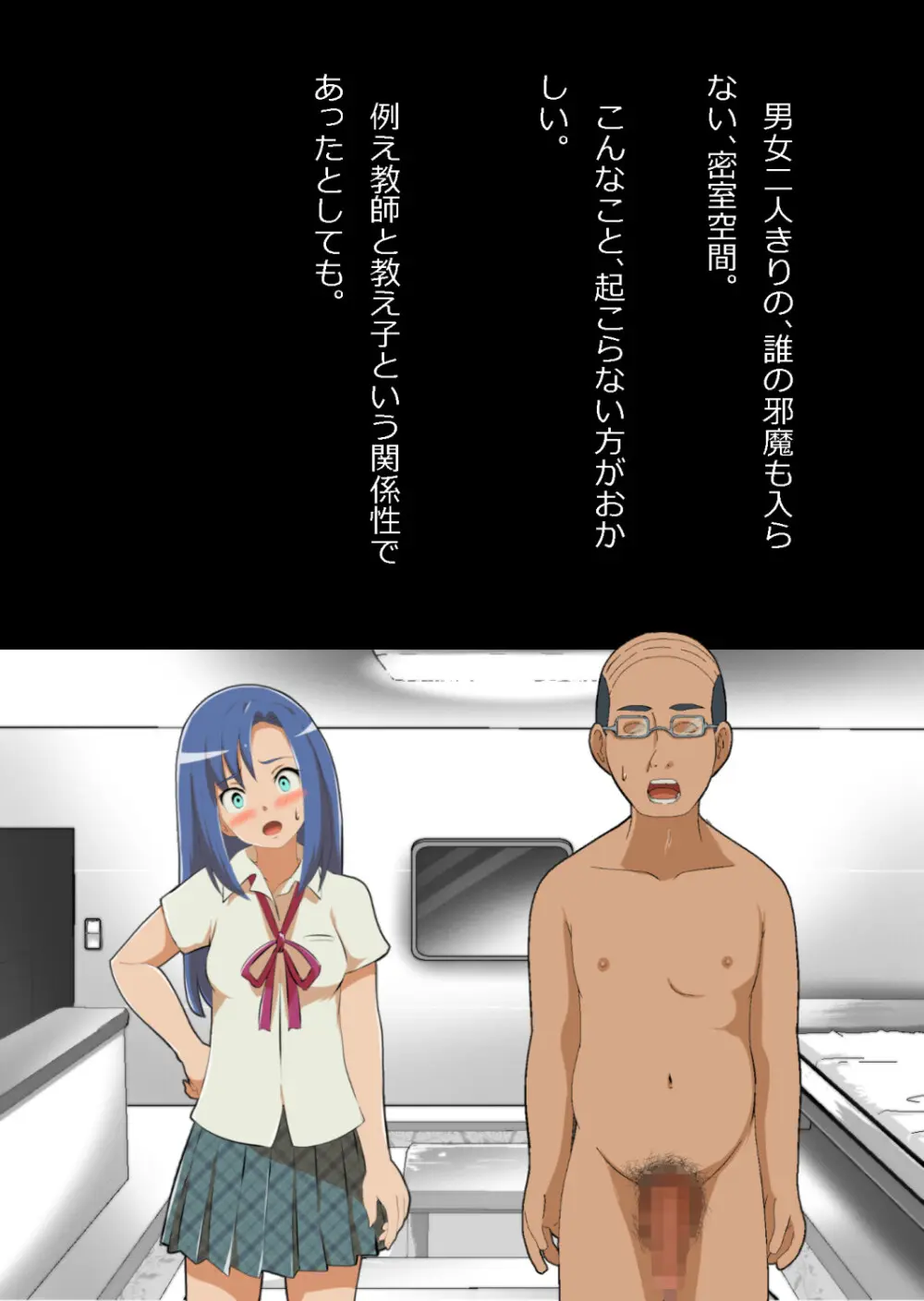 中年教師と閉じ込められた幼馴染〜なんだかんだイチャラブ関係になってた〜 Page.38