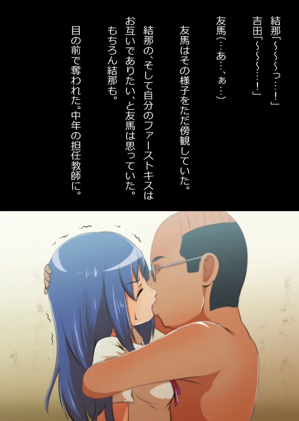 中年教師と閉じ込められた幼馴染〜なんだかんだイチャラブ関係になってた〜 Page.40