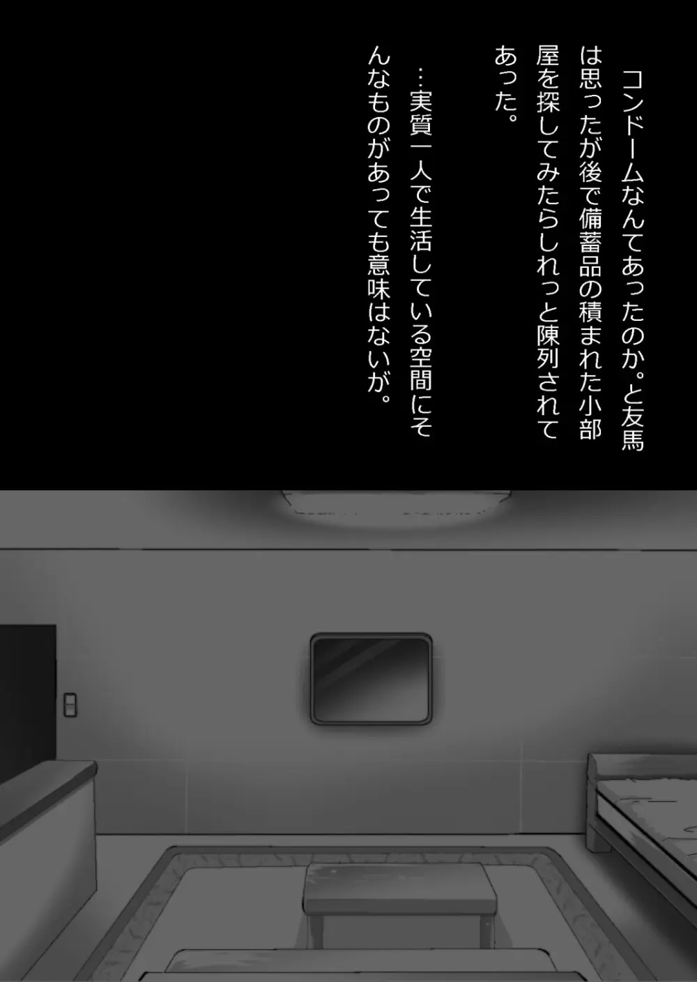 中年教師と閉じ込められた幼馴染〜なんだかんだイチャラブ関係になってた〜 Page.45