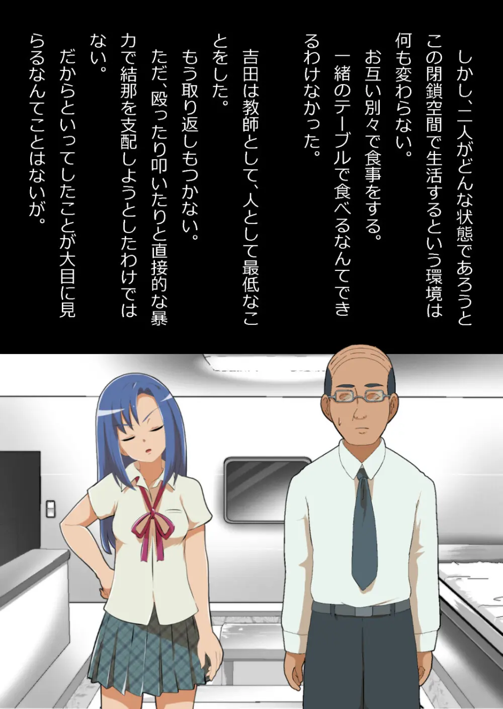 中年教師と閉じ込められた幼馴染〜なんだかんだイチャラブ関係になってた〜 Page.56