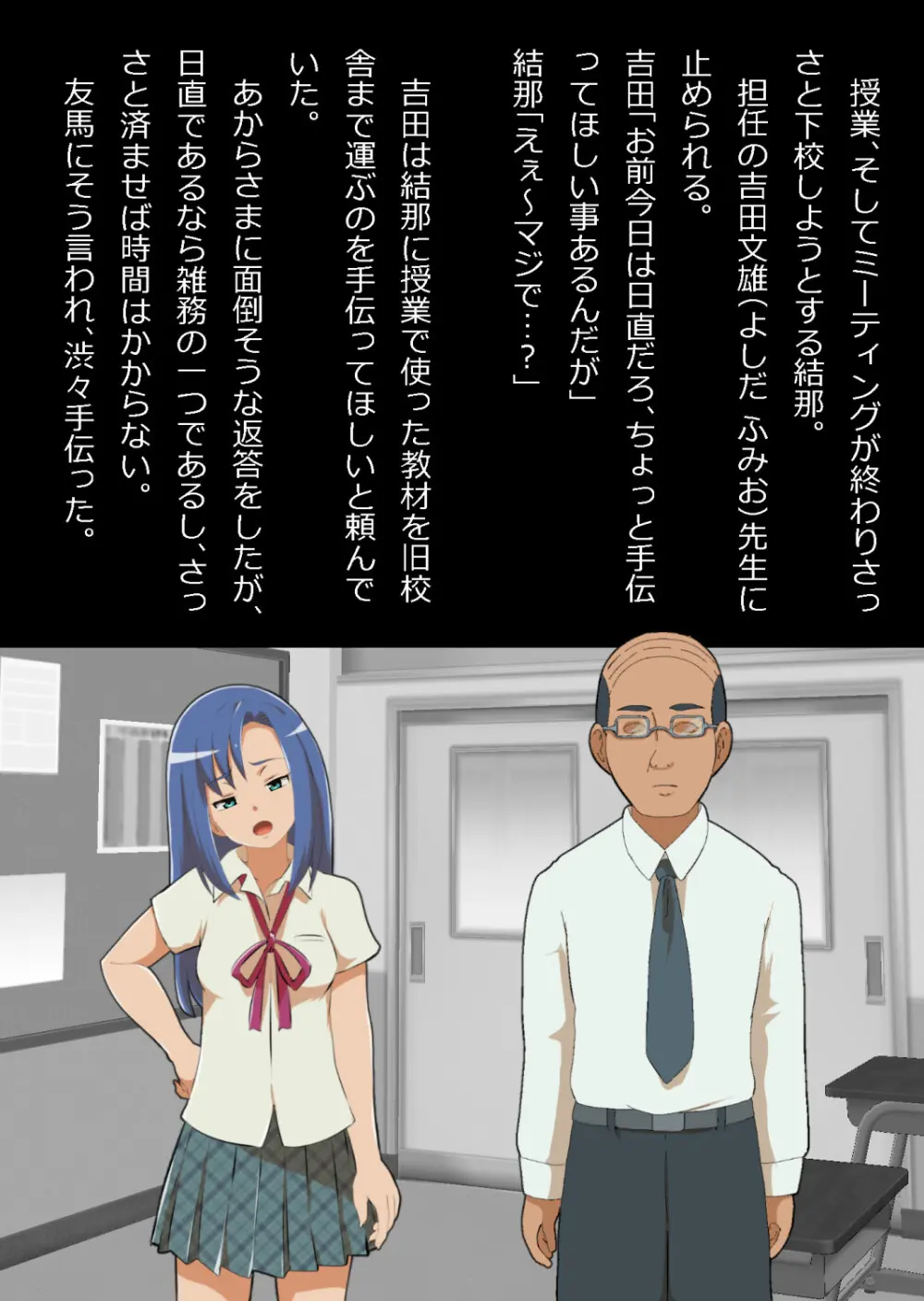中年教師と閉じ込められた幼馴染〜なんだかんだイチャラブ関係になってた〜 Page.6