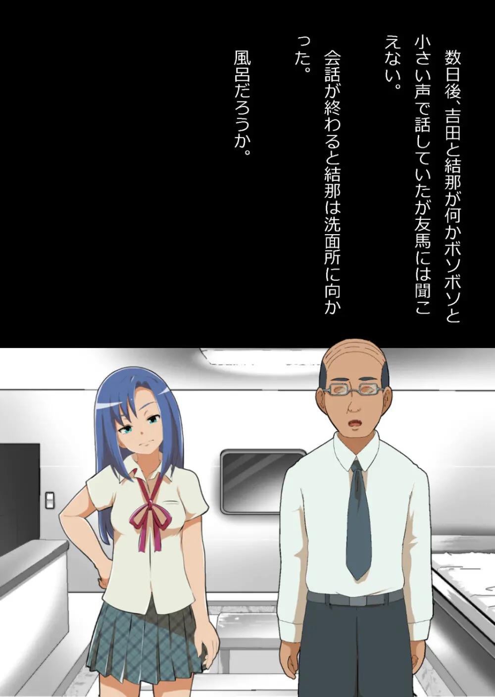 中年教師と閉じ込められた幼馴染〜なんだかんだイチャラブ関係になってた〜 Page.63