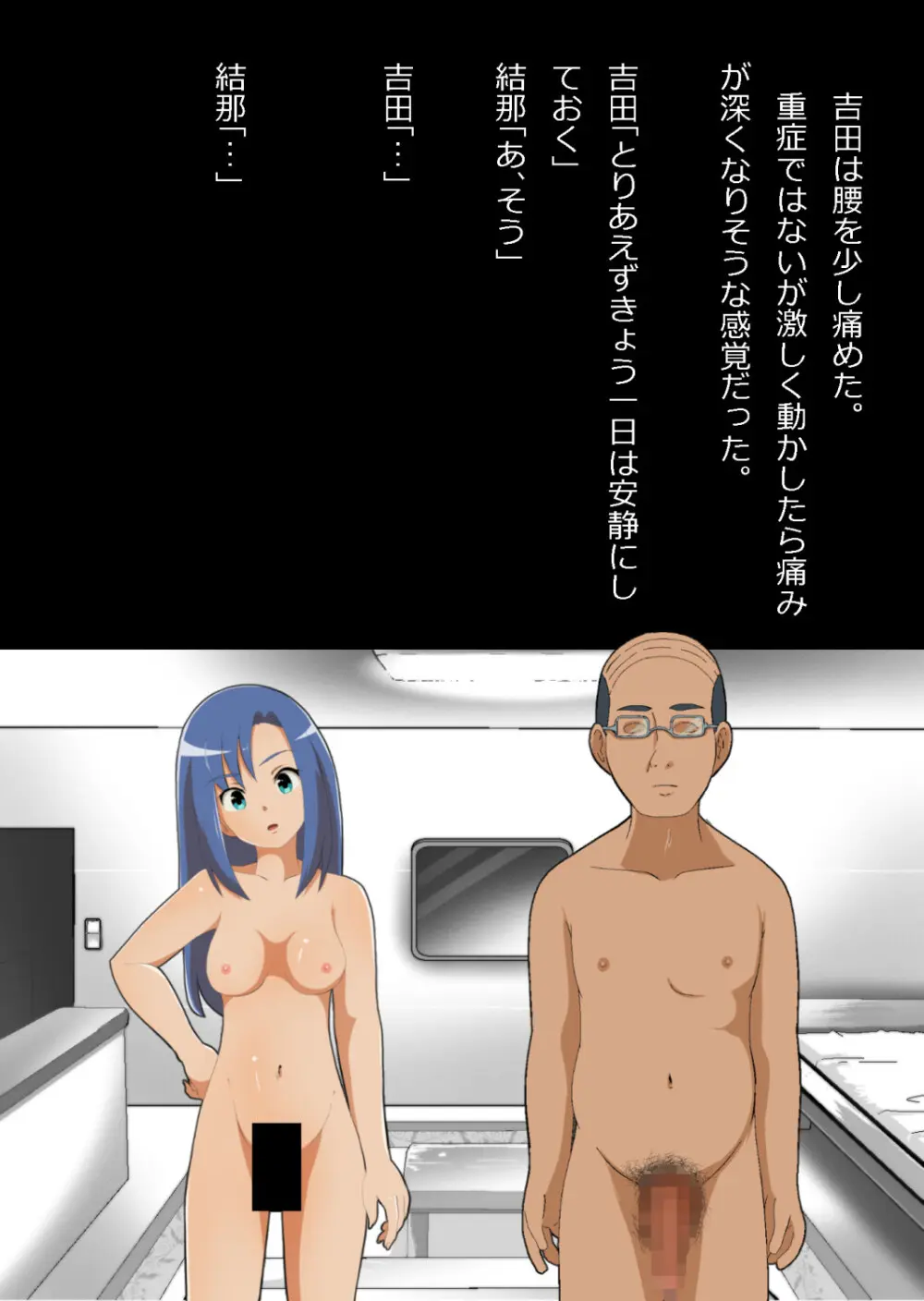 中年教師と閉じ込められた幼馴染〜なんだかんだイチャラブ関係になってた〜 Page.77