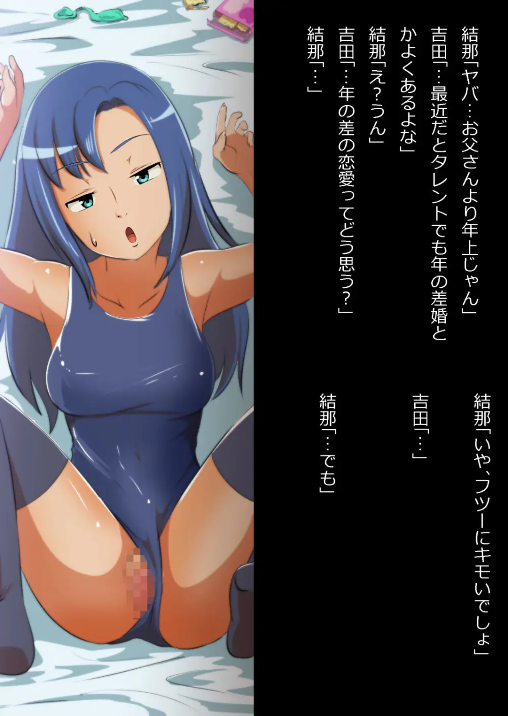 中年教師と閉じ込められた幼馴染〜なんだかんだイチャラブ関係になってた〜 Page.98