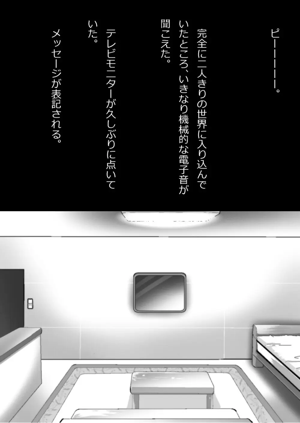 たまたま（？）エレベーターに乗り合わせただけの女の子とある部屋に閉じ込められた Page.121