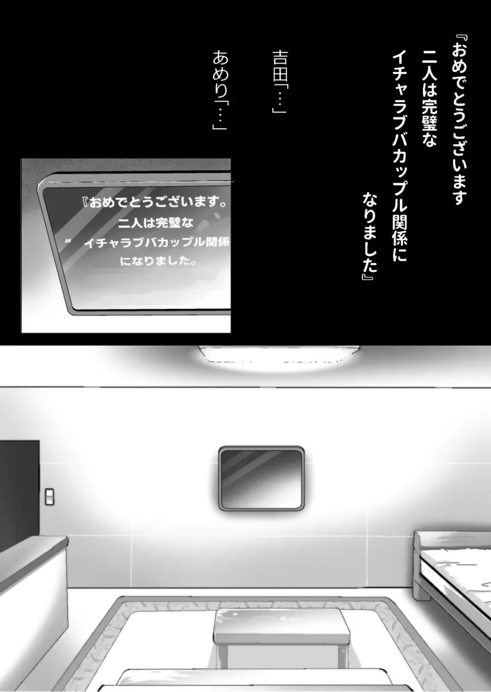 たまたま（？）エレベーターに乗り合わせただけの女の子とある部屋に閉じ込められた Page.122