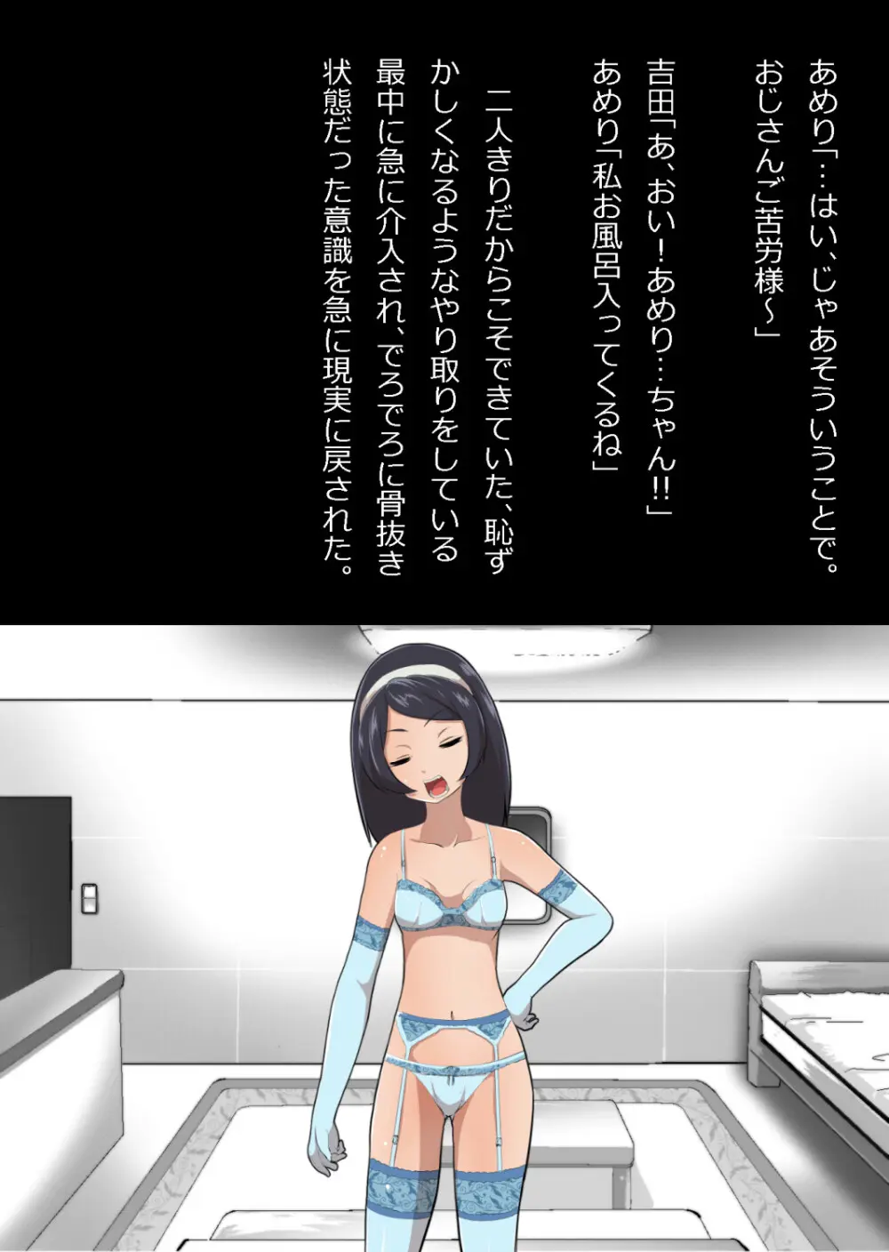 たまたま（？）エレベーターに乗り合わせただけの女の子とある部屋に閉じ込められた Page.123