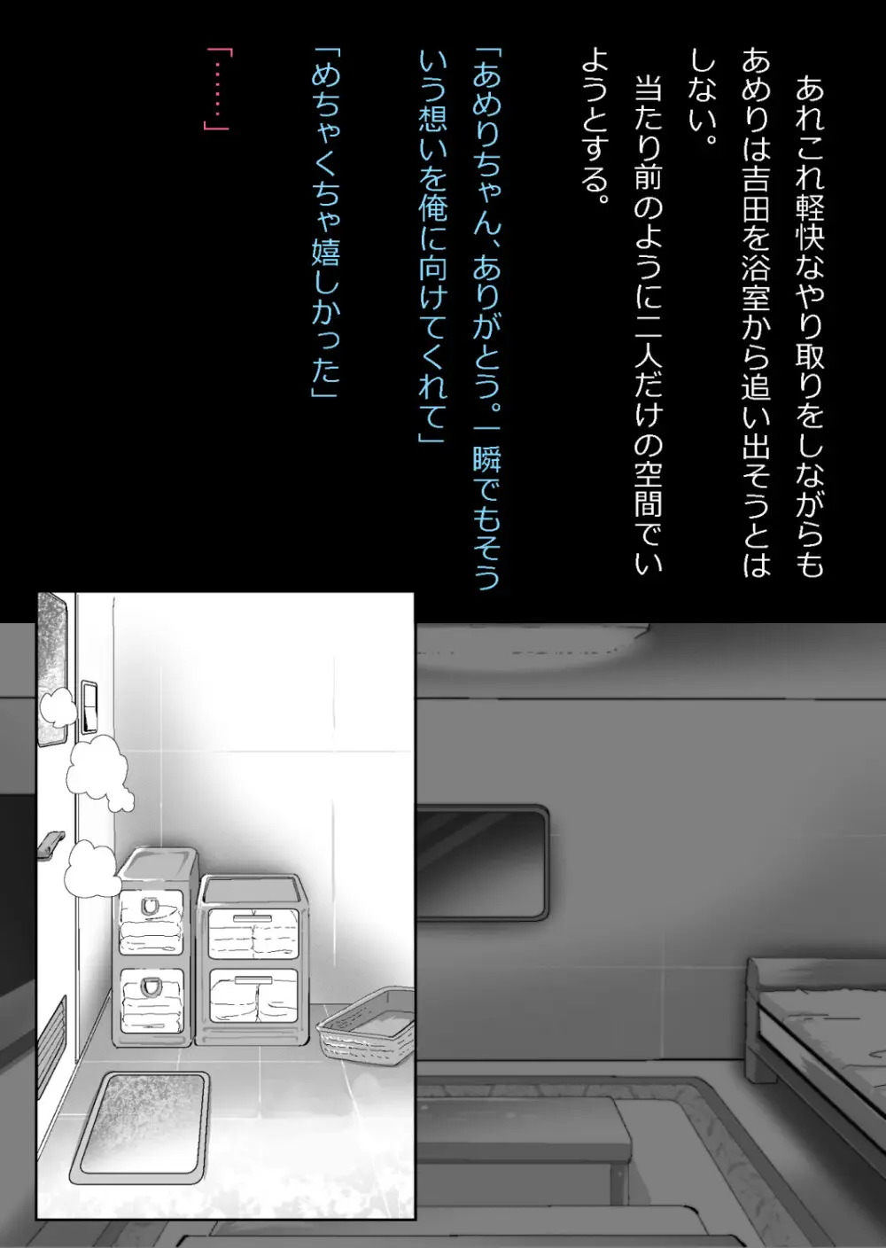 たまたま（？）エレベーターに乗り合わせただけの女の子とある部屋に閉じ込められた Page.125