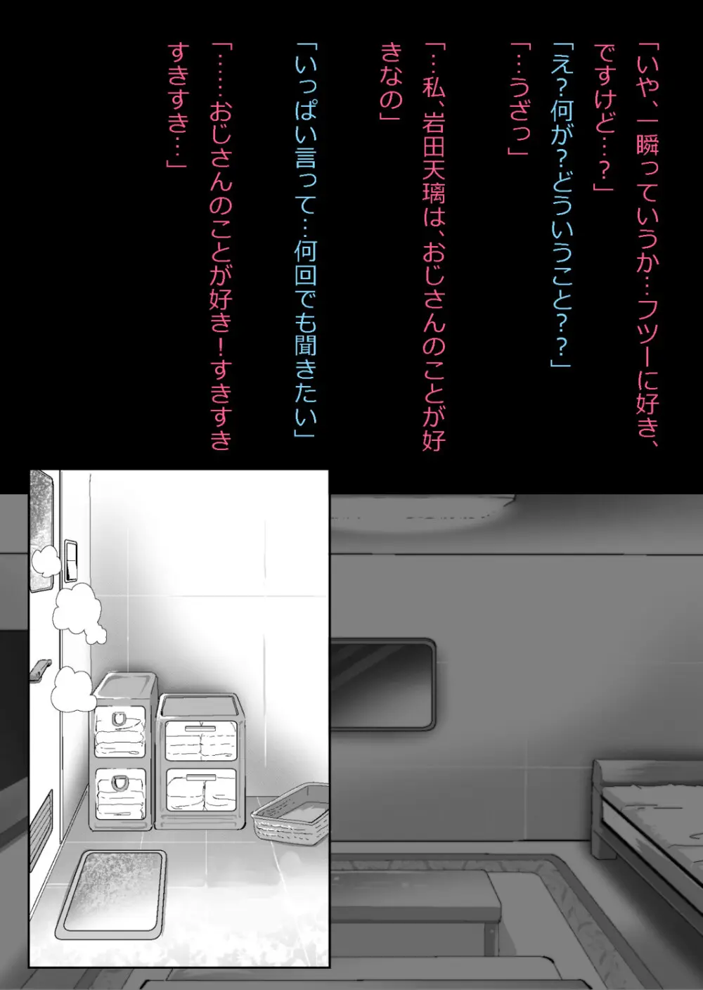 たまたま（？）エレベーターに乗り合わせただけの女の子とある部屋に閉じ込められた Page.126