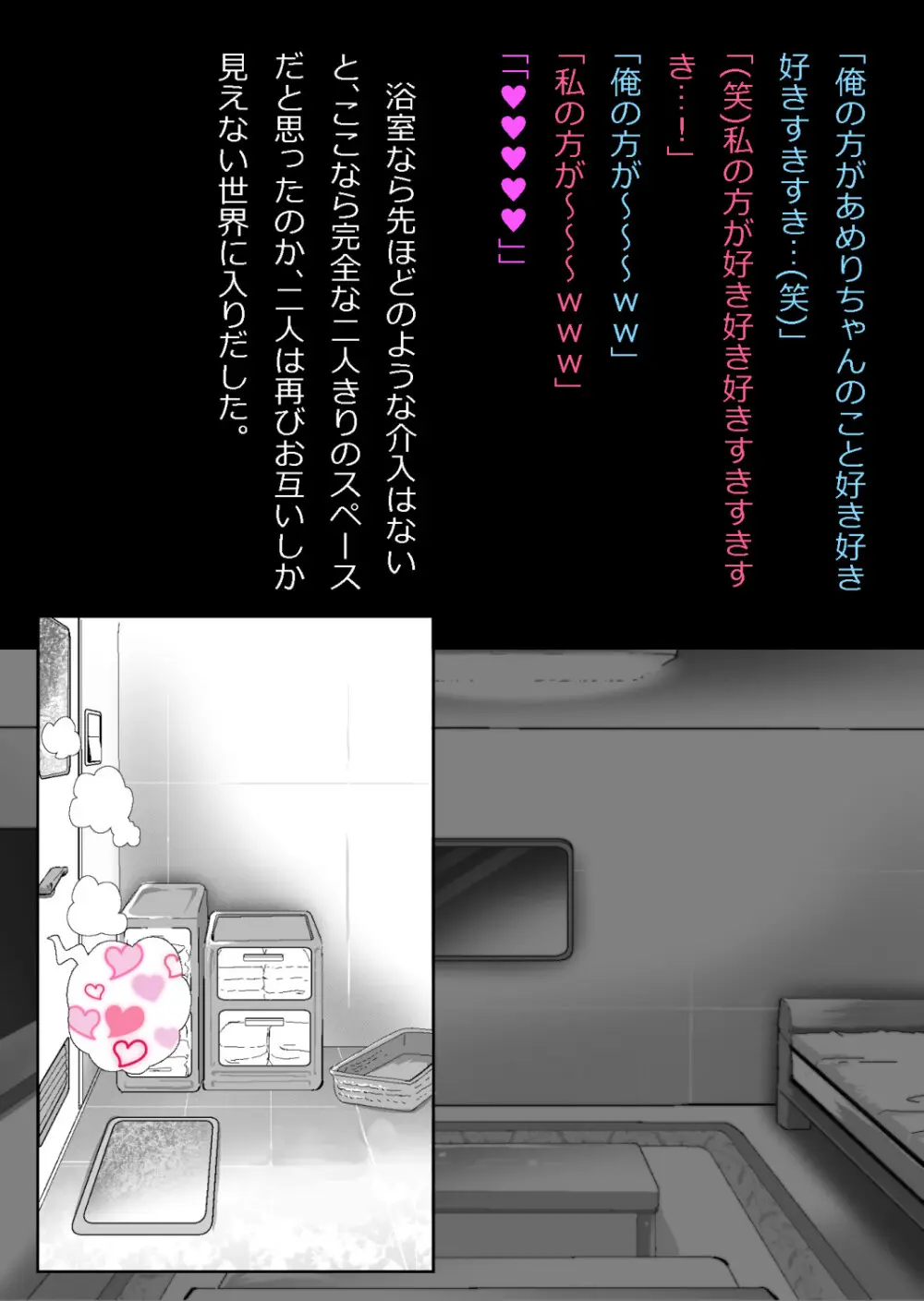 たまたま（？）エレベーターに乗り合わせただけの女の子とある部屋に閉じ込められた Page.127