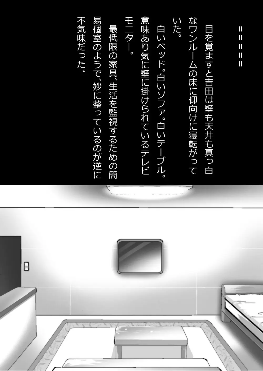 たまたま（？）エレベーターに乗り合わせただけの女の子とある部屋に閉じ込められた Page.13