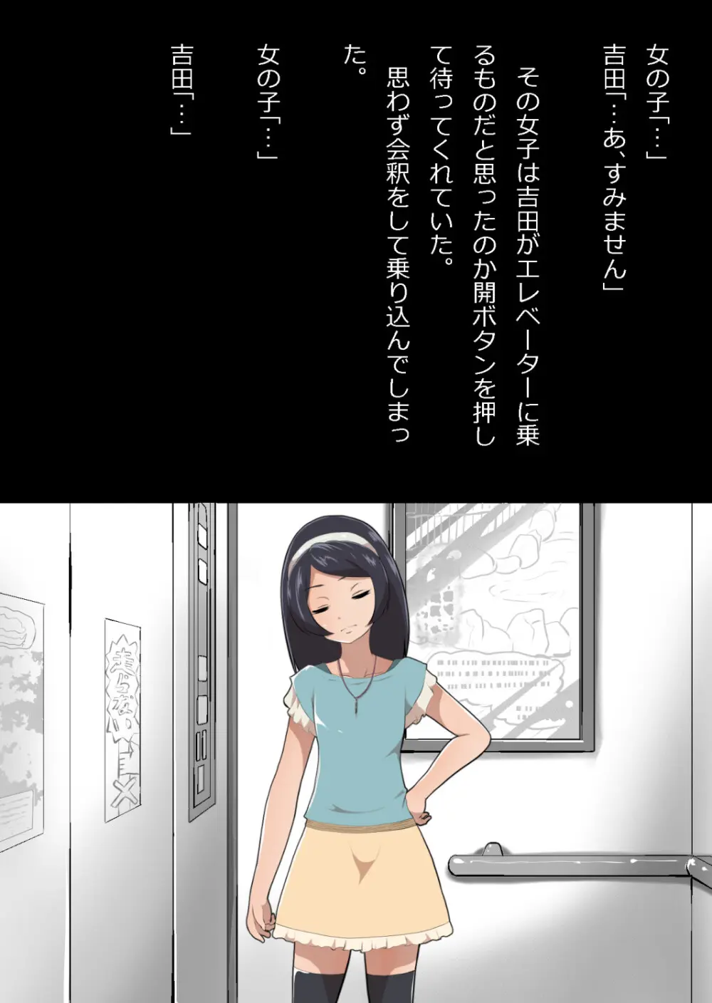たまたま（？）エレベーターに乗り合わせただけの女の子とある部屋に閉じ込められた Page.133