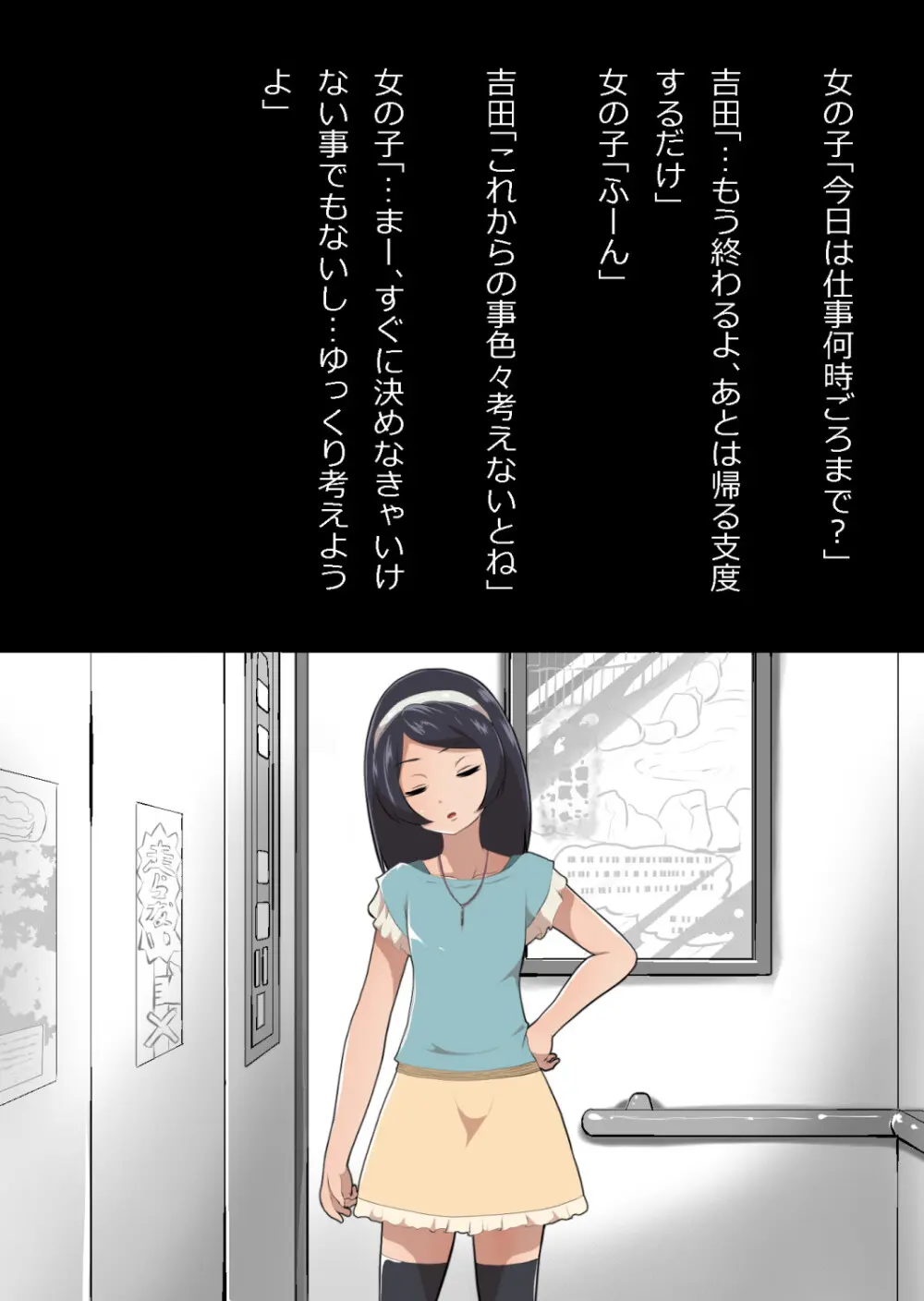 たまたま（？）エレベーターに乗り合わせただけの女の子とある部屋に閉じ込められた Page.134