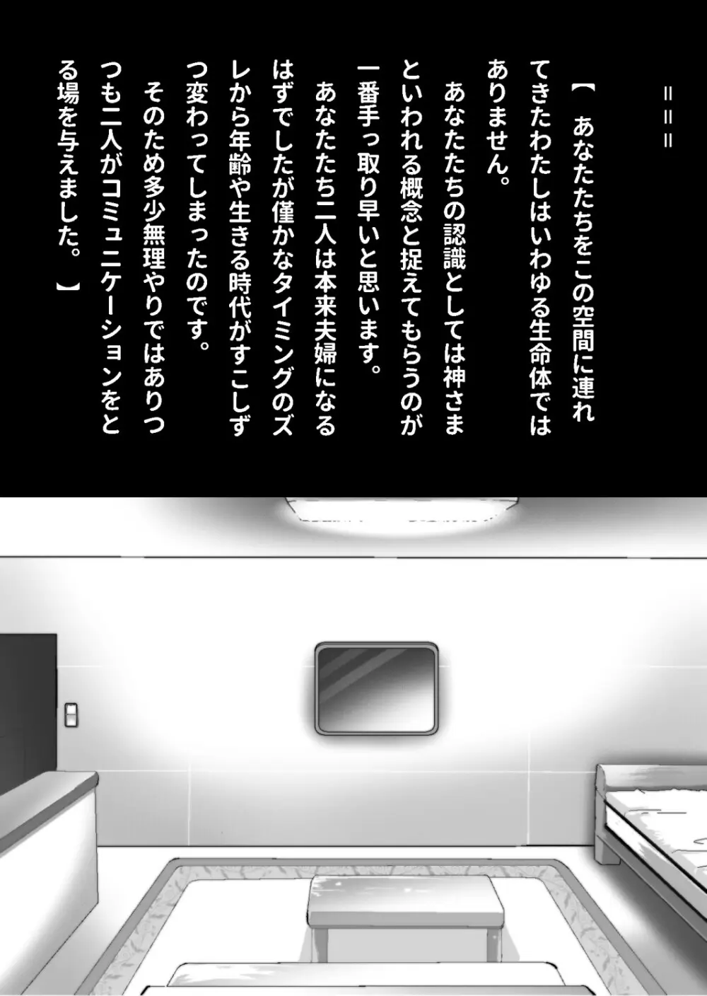 たまたま（？）エレベーターに乗り合わせただけの女の子とある部屋に閉じ込められた Page.136