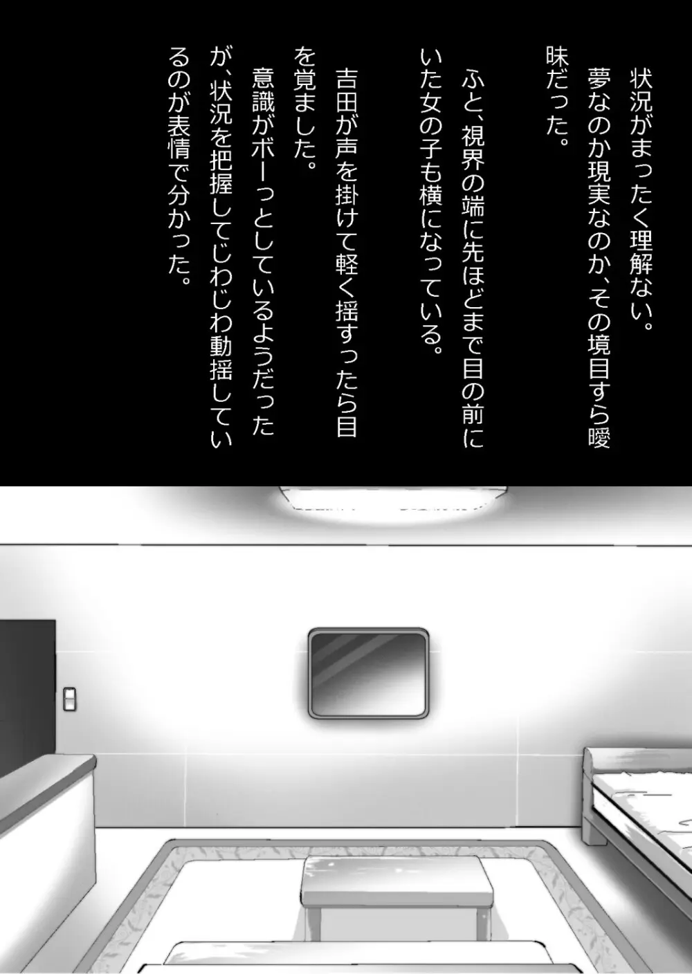 たまたま（？）エレベーターに乗り合わせただけの女の子とある部屋に閉じ込められた Page.14