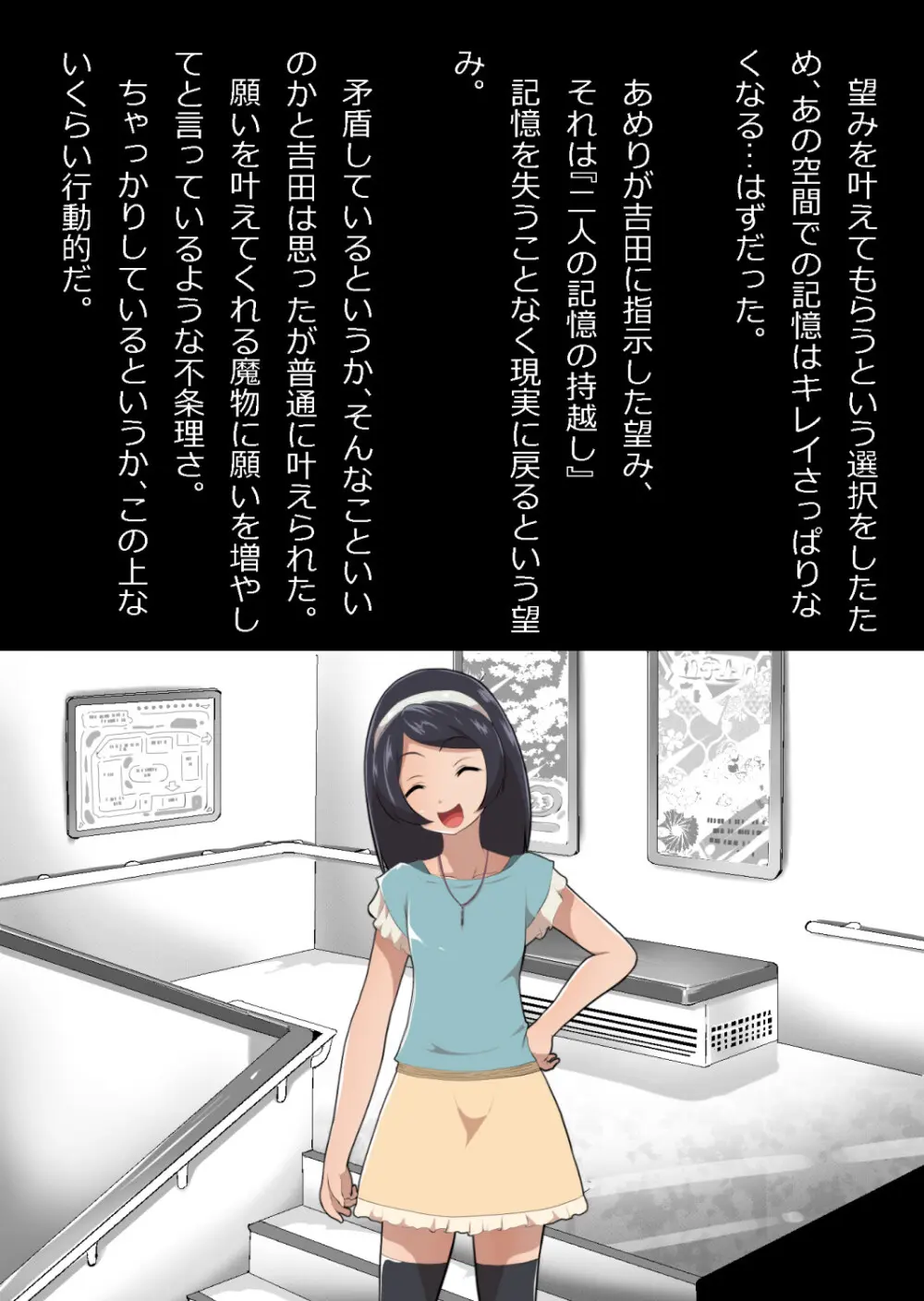 たまたま（？）エレベーターに乗り合わせただけの女の子とある部屋に閉じ込められた Page.141