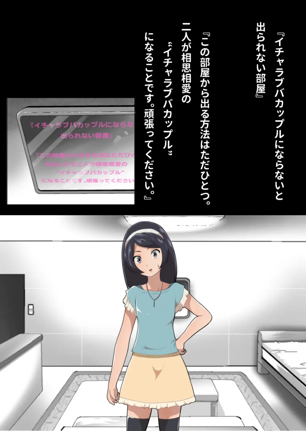 たまたま（？）エレベーターに乗り合わせただけの女の子とある部屋に閉じ込められた Page.17